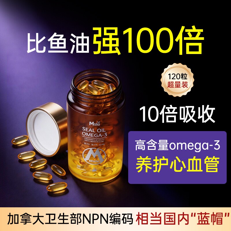 Msle美斯乐海豹油高纯度Omega3心血管成人非磷虾油升级鱼油软胶囊