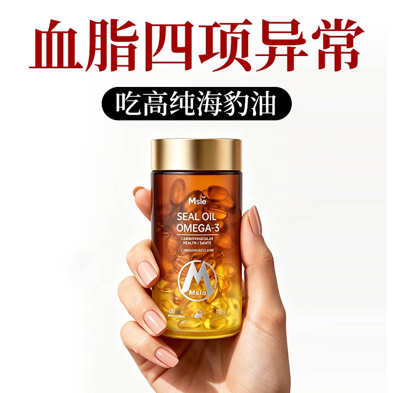 Msle美斯乐海豹油高纯度Omega3心血管成人非磷虾油升级鱼油软胶囊