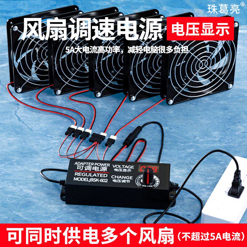 电脑CPU风扇调速器控制变压器5A小4p220v转DC 3V-12V外接电源台式