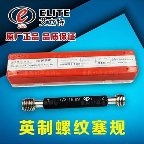 正宗成都艾立特英制螺纹塞规2-4.5BSW 2-7BSF 牙规