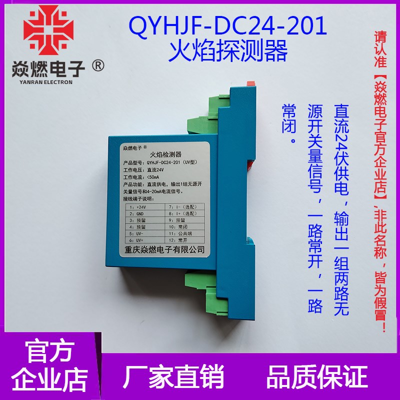 QYHJF-DC24-201型火焰检测器燃烧机炉窑烧嘴检测仪火苗探测放大器
