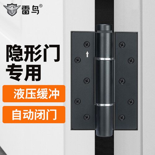 雷鸟隐形门专用合页液压缓冲自动关门合叶5寸静音回弹铰炼闭门器