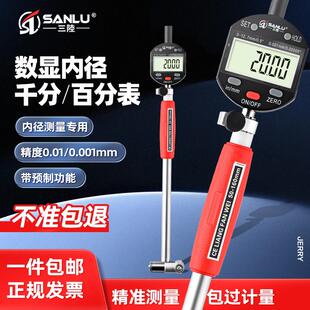 三陆内径百分表千分内孔一套测量工具量表数显内经高精度量缸表头
