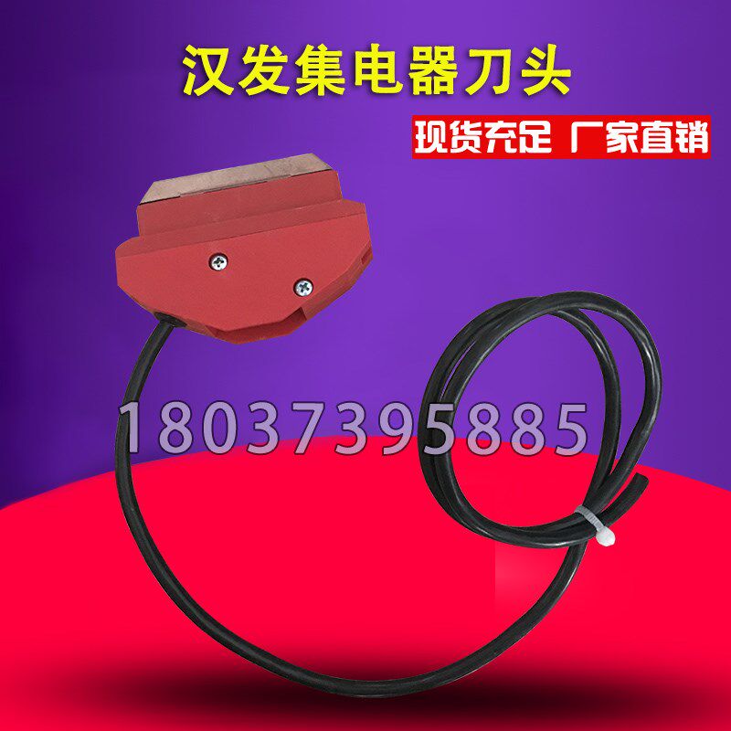 起重机行吊 天车单级滑触线集电器 汉发刀头 碳刷头160-1250A