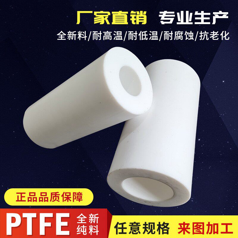 聚四氟乙烯棒管 耐高温铁氟龙塑料王PTFE空心四氟管定做加工F4管