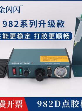 南韬NT-982D气动点胶机UV胶 手持涂胶机自动手动AB胶打胶机注胶