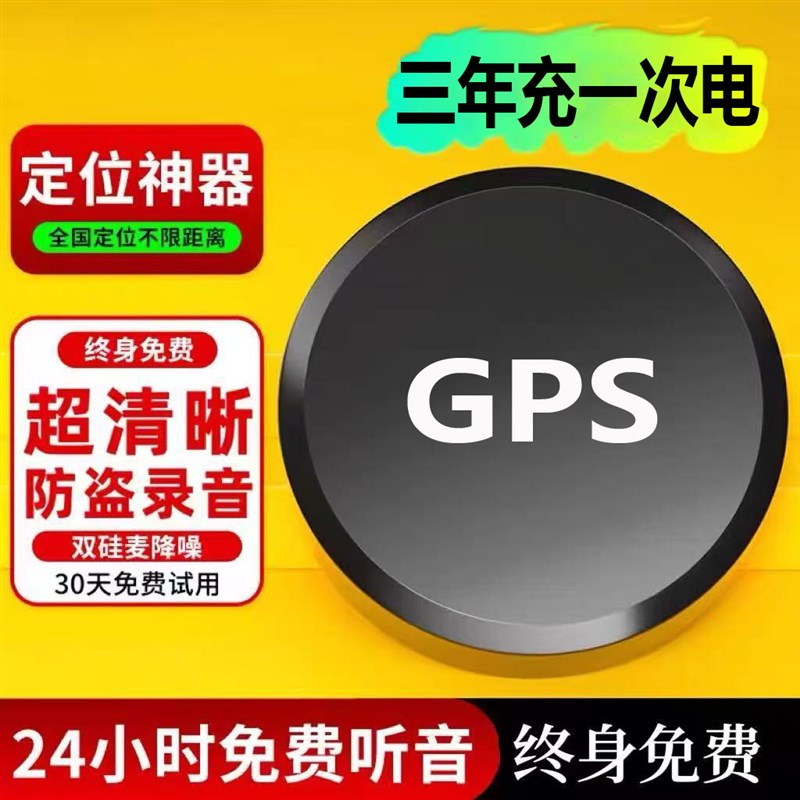 录音器反监听设备监视听音器车载家用远程gps定位手机追跟踪监控j