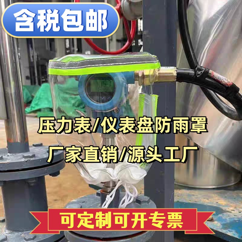 加厚PVC防护罩执行器保护套阀门电机防雨罩耐酸碱水表仪表保护套