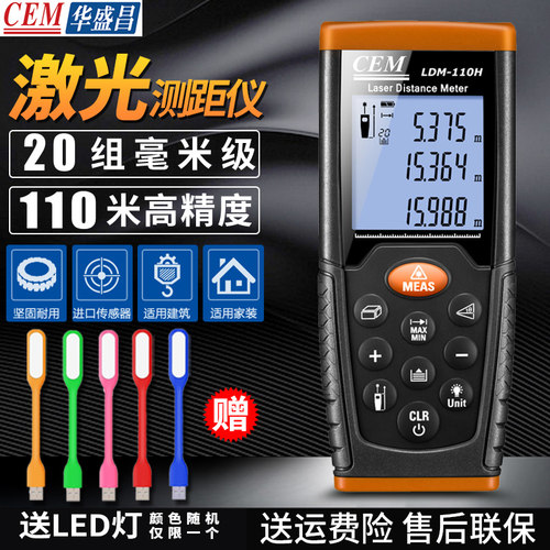 华盛昌LDM70高精度电子尺iLDM100H手持激光红外线测距仪LDM35/40H