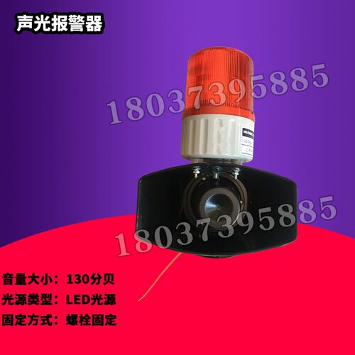 KBJ-12工业声光报警器 警示灯蜂鸣器60W 高分贝喇叭130分贝AC220V