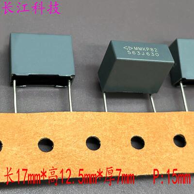 法拉 MKP 563 56nf 0.056uf 630v 2J 铜脚安规薄膜电容 C822J563