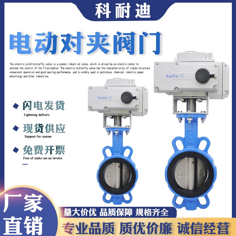 D971X-16电动阀对夹式蝶阀电动球墨铸铁阀体软密封DN506580100150