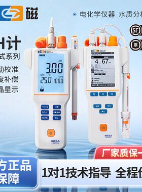 上海雷磁便携式PH酸度计PHB-4/5 PHBJ-260F/L型数显ORP计水质分析