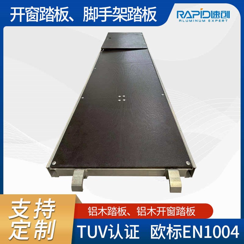 开窗脚手架踏板直销挂钩用建筑工地脚手架木踏板踏板扣铝铝盘木踏图片