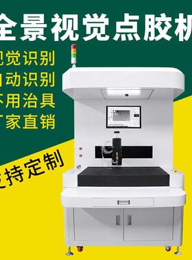 全自动视觉智能点胶机矽胶快干 干灌胶机电动高精密AB胶针筒UV打