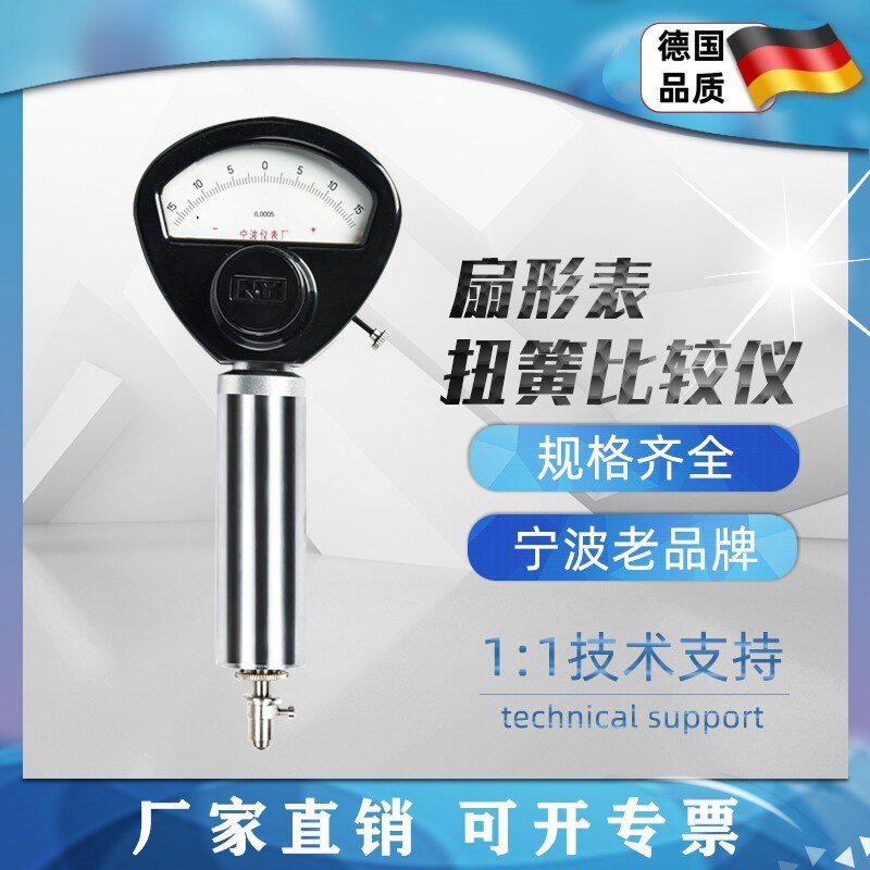 大头扭簧比较仪宁波仪表厂大量程扭簧百分千分扇形测微仪表0.001