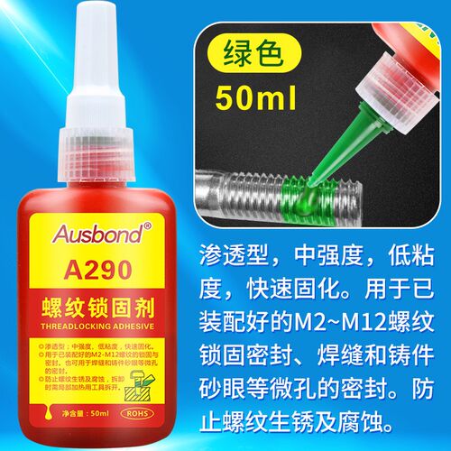 通用A242螺纹锁固剂厌氧胶螺母螺丝胶水螺纹密封胶强度螺杆紧固