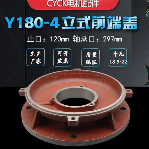 电机端盖 Y180-4法兰盘立式端盖 止口120 297电机前端盖18.5-22KW