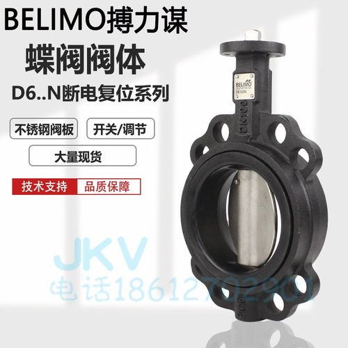 BELIMO搏力谋电动蝶阀法兰对夹 D650N D665N 空调水不锈钢板蝶阀