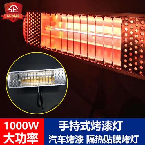 汽车太阳膜烤灯隔热膜测试仪短波红外线烤灯手持式烤灯烘干1000w