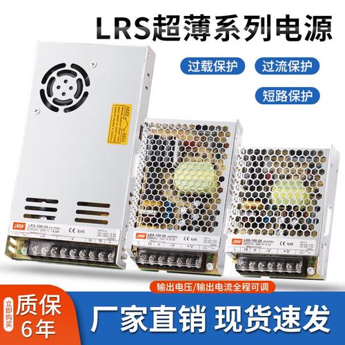 LRS明纬开关电源220转24V/12V变压器5V50/100/150/200/350直流NES