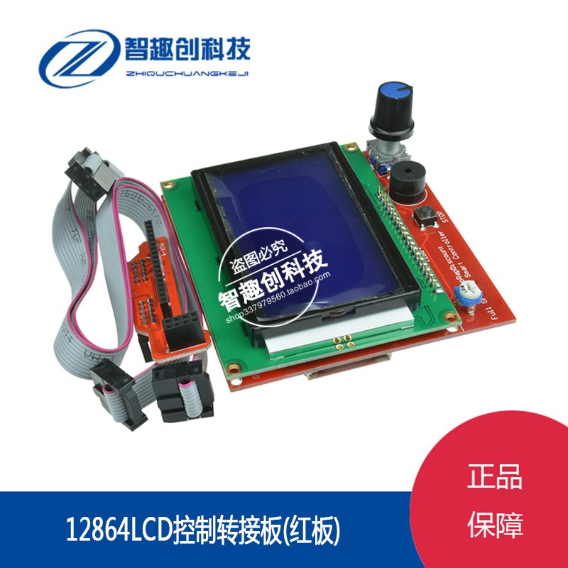 3d打印机配件LCD12864阳台主材套餐