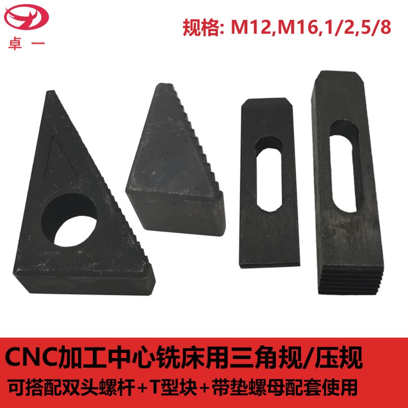 铣床直齿压规三角齿组合夹具加工中心平行模具机床压板码仔M12M16