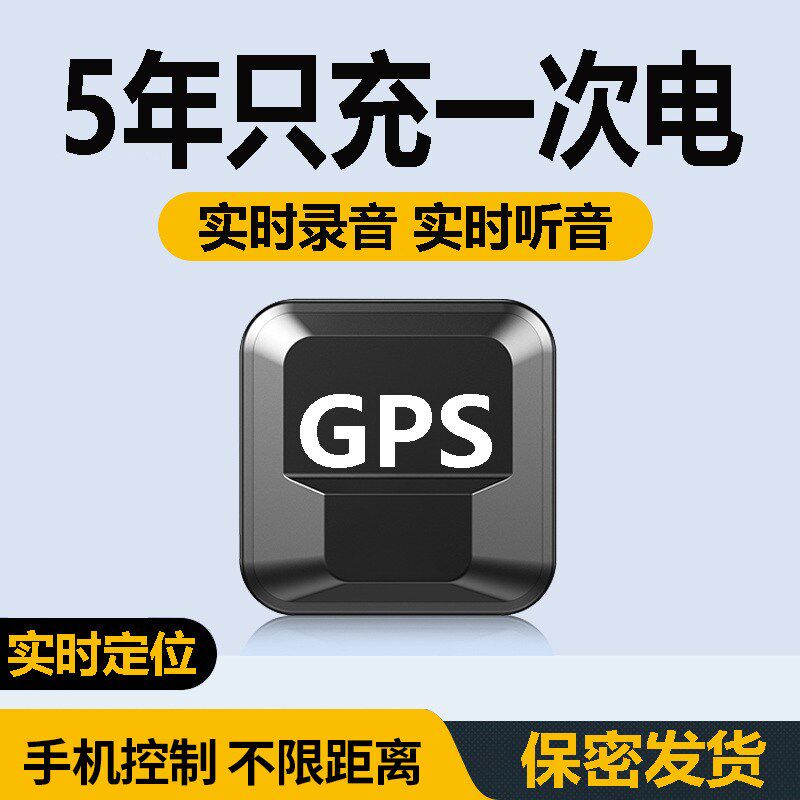 录音器反监听设备监视器车载家用远程gps定位手机追跟踪监控听器J