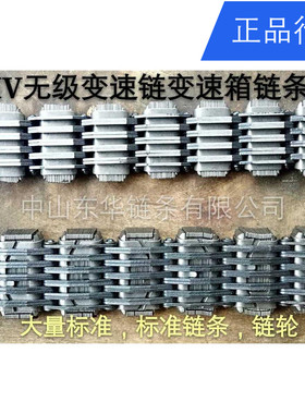 东华自强 PIV无级变速链 无声链A2 P2 A3 P3无极变速箱链条