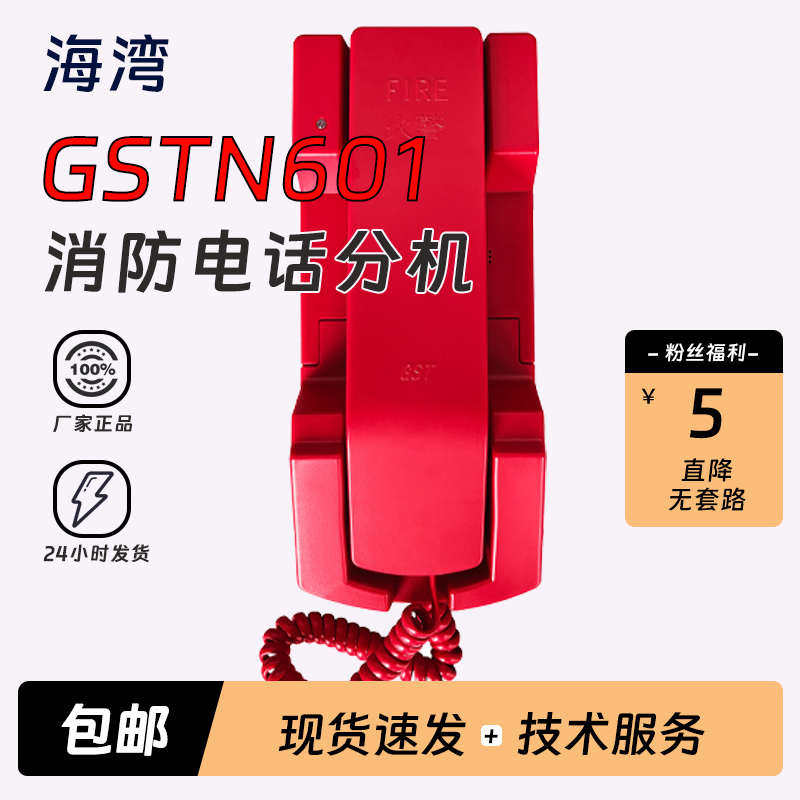 GST海湾电话分机TS-GSTN601消防电话分机配合N60电话总机601电话图片