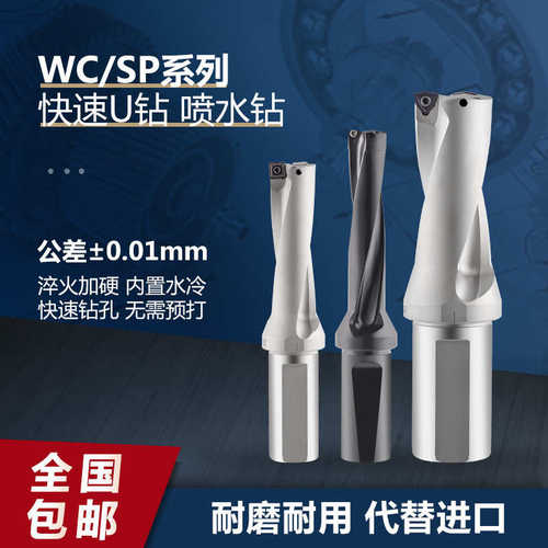 高精耐磨U钻SP/WC型暴力钻快速钻13-70MM直径2倍/3倍/4倍/5倍刃径