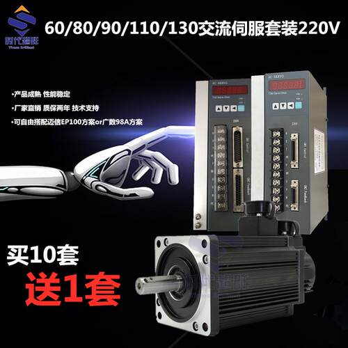 400W750W交流伺服电机驱动器80/130套装控制替代广数98A迈信EP100