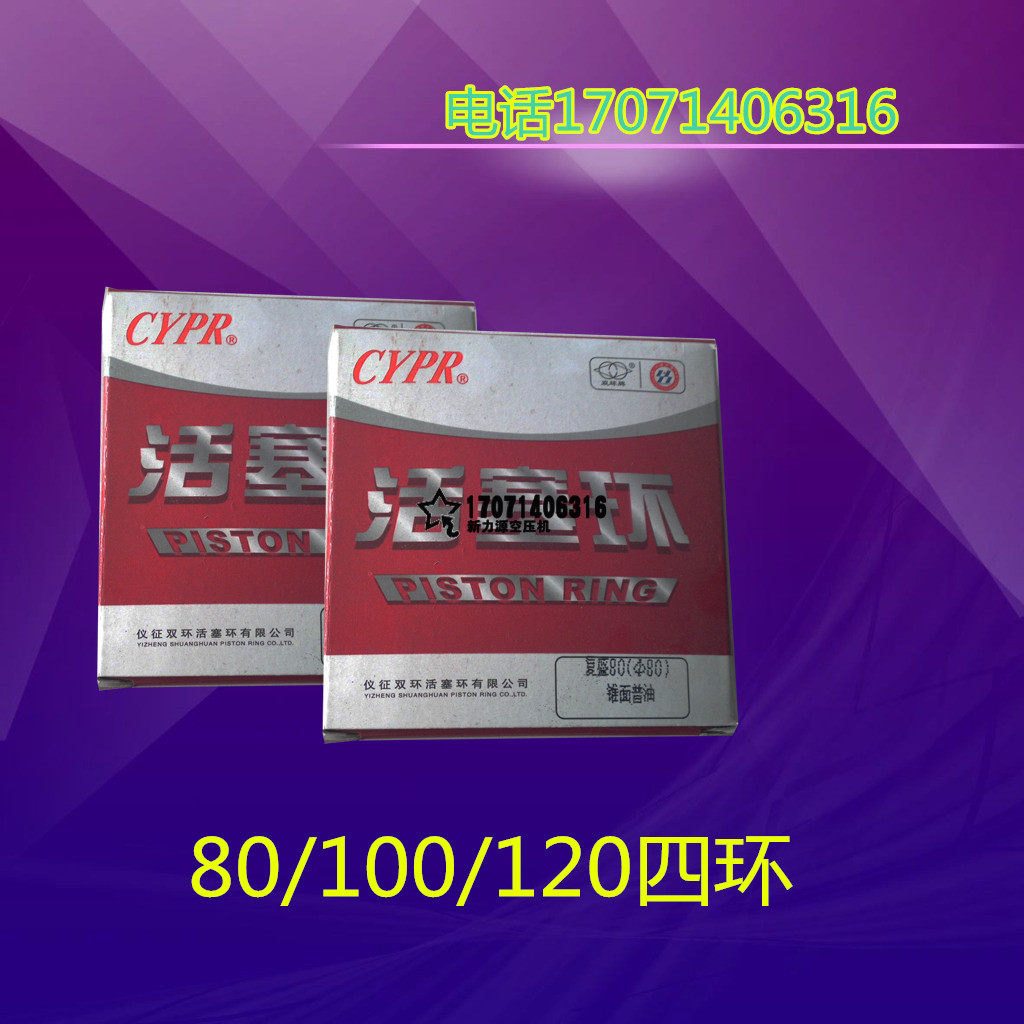 活塞环80 100 120复盛/聚才/开山/捷豹空压机用4环活塞环