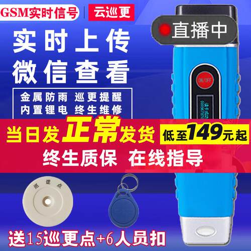 巡更棒打点器电子巡更系统巡更机保安实时在线巡更兰德华L-3000EF