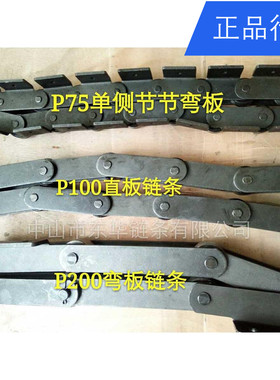 链板线链条 P75 P100 P125 P80双节距输送链条 弯板链条厂家直销