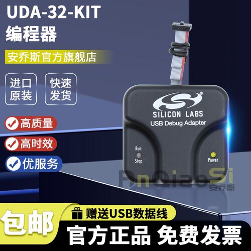 Silicon 32位调试适配器 UDA-32-KIT 仿真器 USB DEBUG ADAPTER