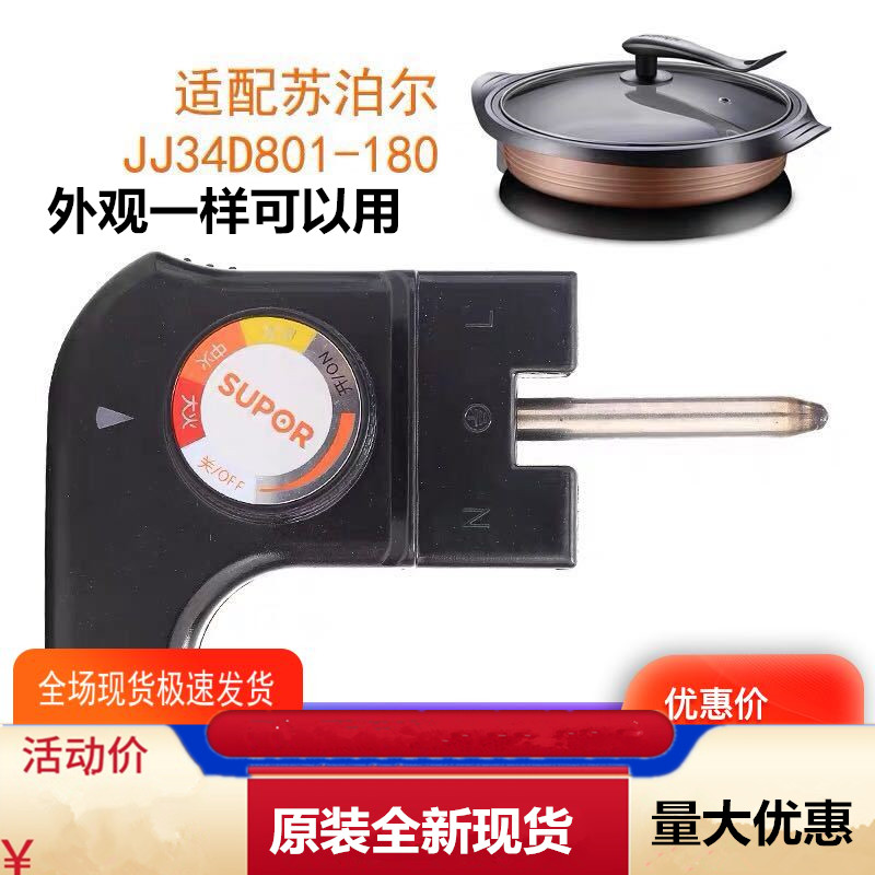 适用于专用电火锅JJ34D05-180电源线三插孔三档火力调控温控开关