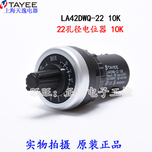 上海天逸电位计 LA42DWQ-22 1K/2K/4.7K/5K/10K单圈可调电阻精密