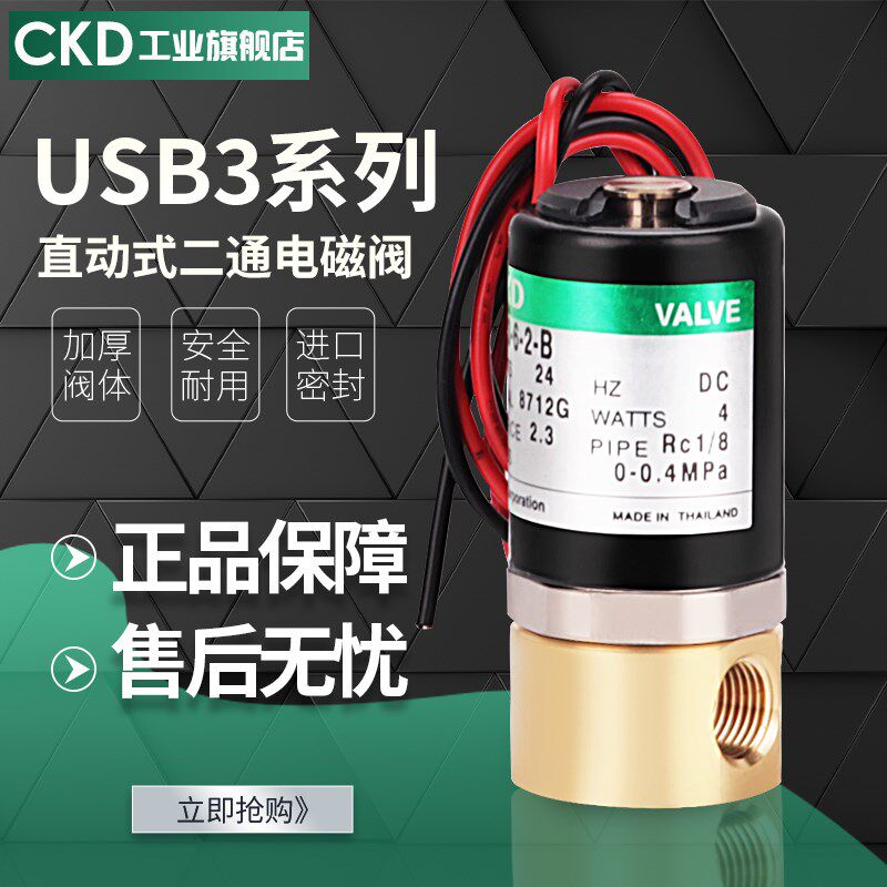 CKD电磁阀USB3-6-3直动式两通电子阀USG3气动电磁阀DC24V控制阀