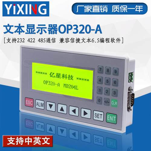 文本显示器OP320-A MD204L 支持232 422 485通信 兼容信捷文本8.0