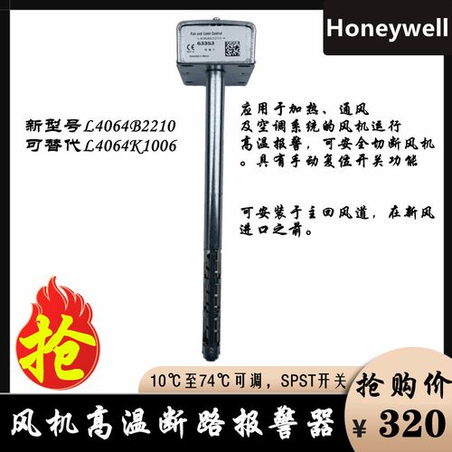 霍尼韦尔L4064B2210/U温度限制器K1064风机高温断路报警器开关