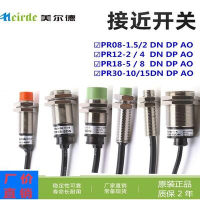 美尔德PR08/12/18/PR30-1.5 2 4 5 8 10 15DN FR08 DP AO接近开关