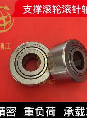 进口支撑滚轮滚针轴承 NURT 1542 1747 2052 2562 3072 A V R UUR