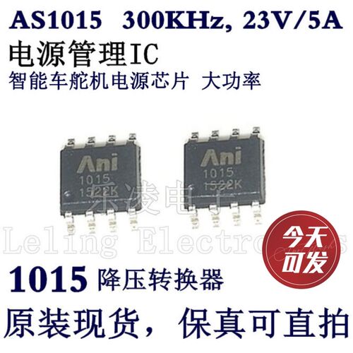 全新原装 AS1015  AS1015KBT 贴片 IC 芯片 SOP8 ANI1015 NI1015