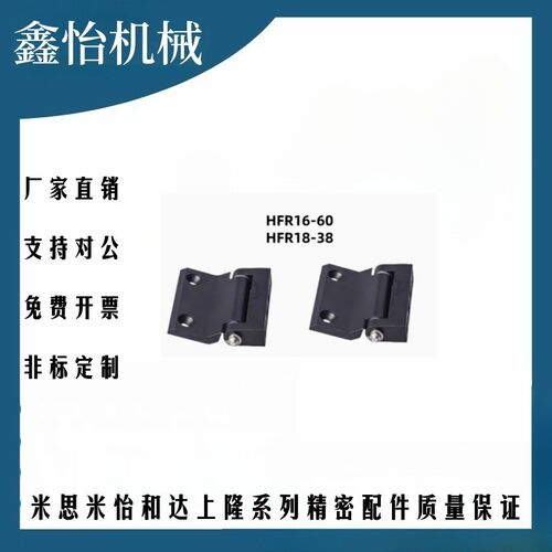 锌合金蝶形铰链 HFR16-60 代替怡和搭带PA垫圈型自动化机箱铰链