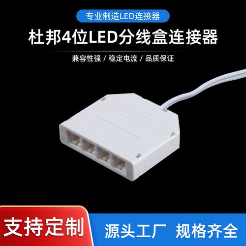 LED杜邦迷你分线盒衣橱书柜灯条并联连接插头延长线6位10位分线器