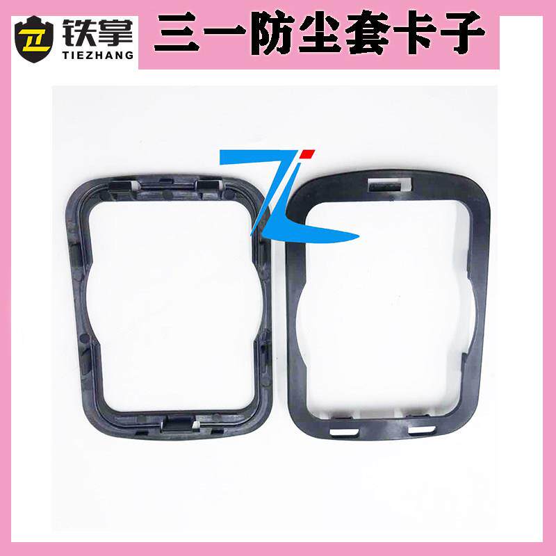 三一SY75 135 205 215 235 杆8 挖土机手柄防尘套卡子 固定板配件