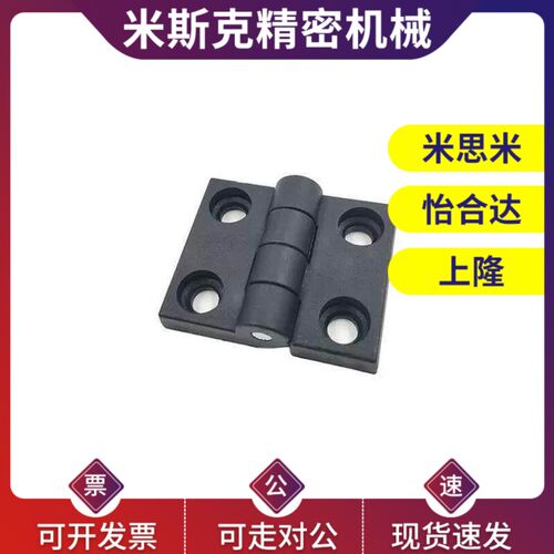 同款怡合达尼龙合页塑胶树脂铰链HFC01-50/30/45/45A/50A/102活页