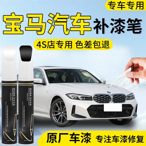 宝马补漆笔三系3矿石白炭黑色五系5汽车X3专用x5原补车漆划痕修复
