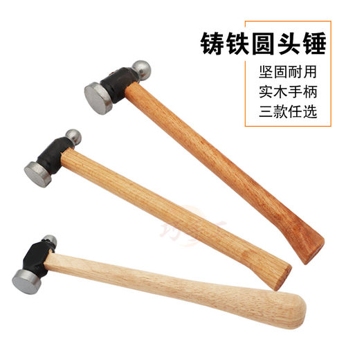 木柄圆头锤 小榔头 小型铸铁扁平锤子 木工DIY珠宝首饰打金工具